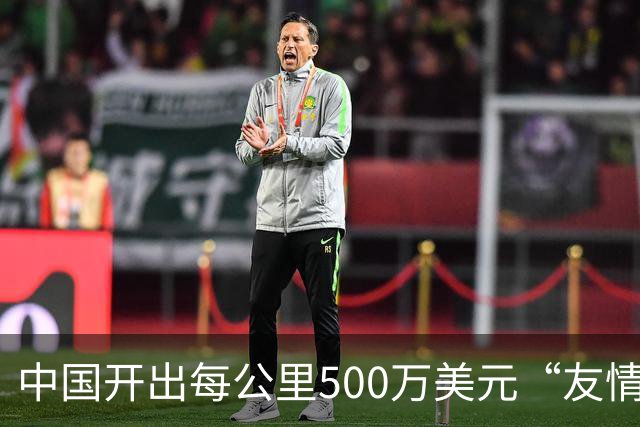 中国开出每公里500万美元“友情报价”，吉尔吉斯斯坦却拒绝