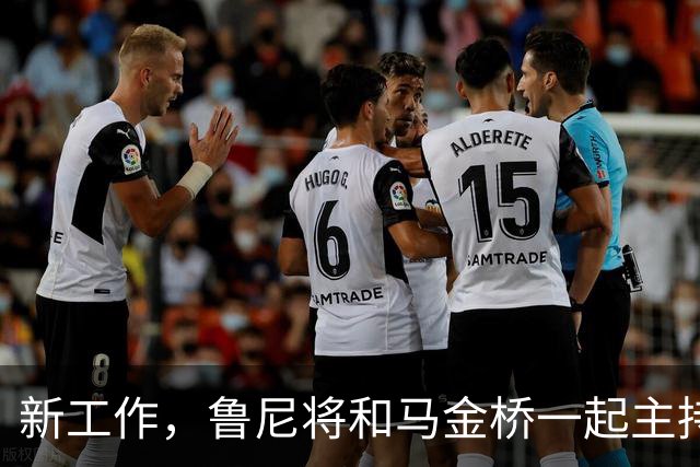新工作，鲁尼将和马金桥一起主持曼联播客