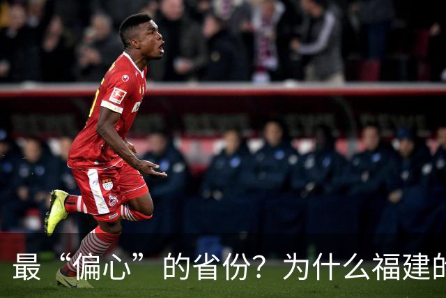 最“偏心”的省份？为什么福建的大城市几乎都挤在海边？