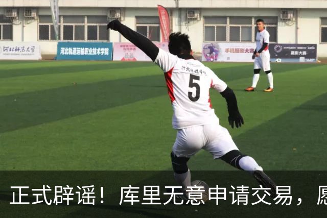 正式辟谣！库里无意申请交易，愿效仿邓肯、诺维茨基坚守勇士
