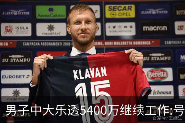 男子中大乐透5400万继续工作:号码竟是捡来的