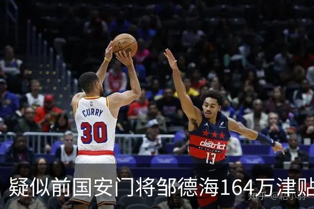 疑似前国安门将邹德海164万津贴被拖欠，已移送朝阳区法院处理