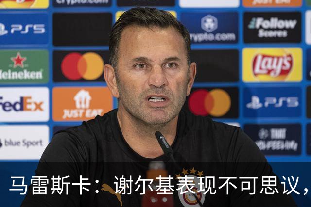 马雷斯卡：谢尔基表现不可思议，曼城客场4比1大胜水晶宫