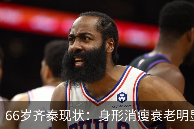 66岁齐秦现状：身形消瘦衰老明显，66岁仍无法退休，儿女还未成年